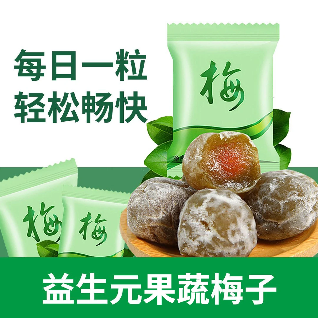 【主播推荐】每优健萃 果蔬青梅 独立包装100g*4盒益生元萃取食用