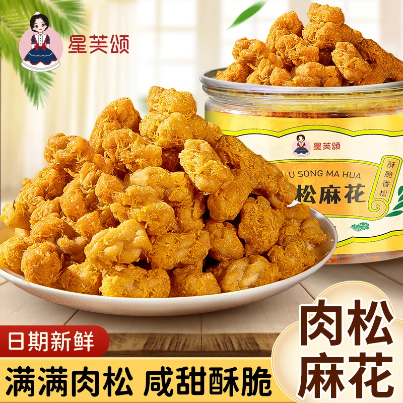 星芙颂肉松麻花罐装传统手工糕点咸香酥脆即食休闲解馋零食口感