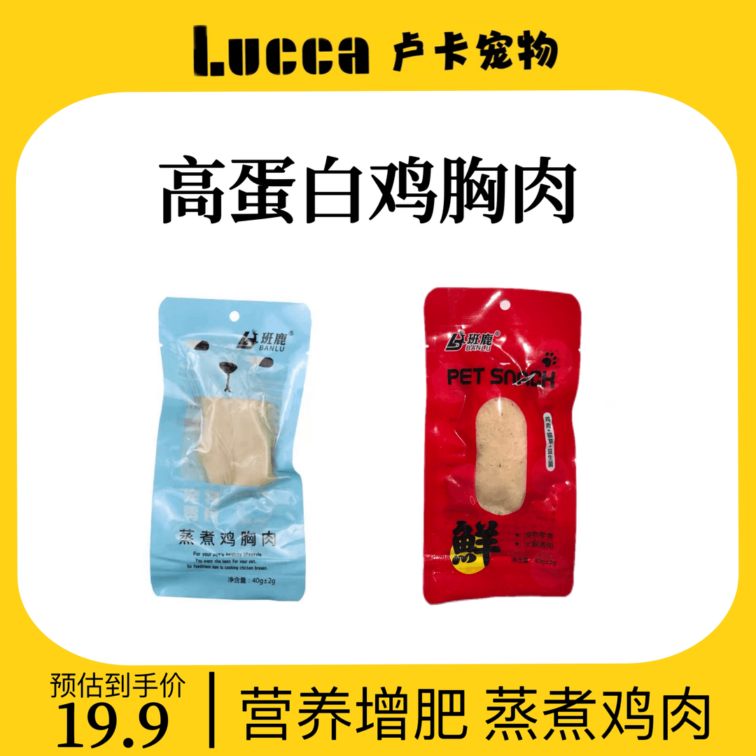 水煮鸡胸肉猫咪狗狗猫零食宠物专用即食吃的蒸煮营养增肥发腮热卖
