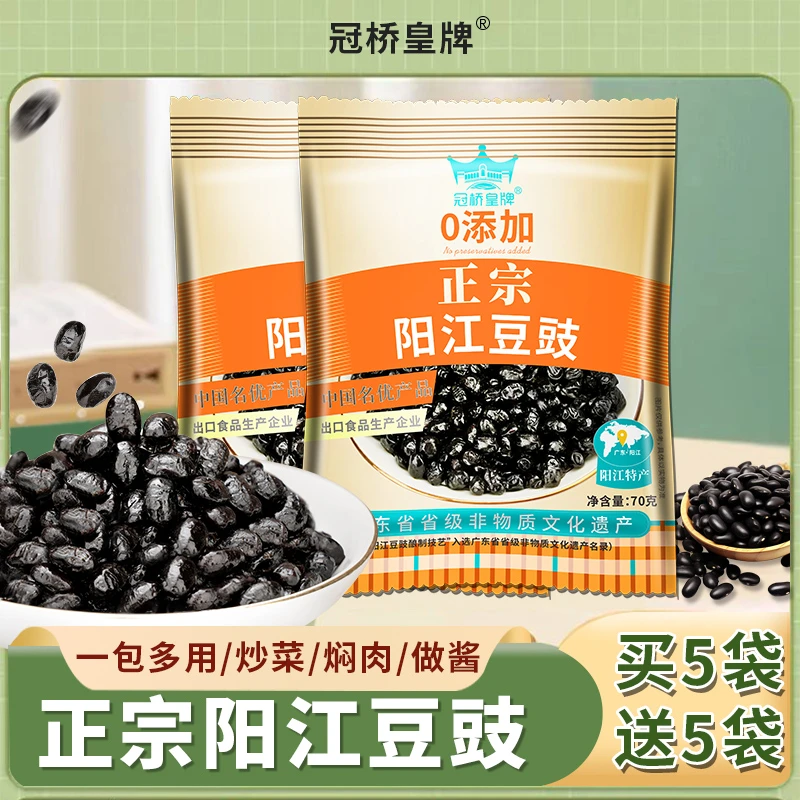 冠桥皇牌正宗阳江豆豉蒸排骨天然调味高品质黑豆豉阳江特产小包装