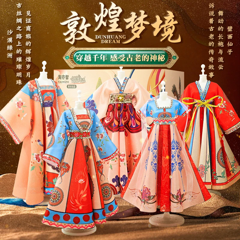儿童手工创意粘贴DIYTOY唐汉服装设计材料包益智兴趣培养动手礼物