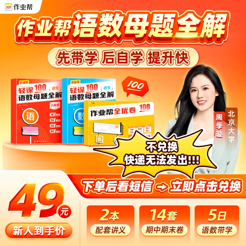 作业帮新小学语数英教辅 母题全解 一套搞定新学年*-JL