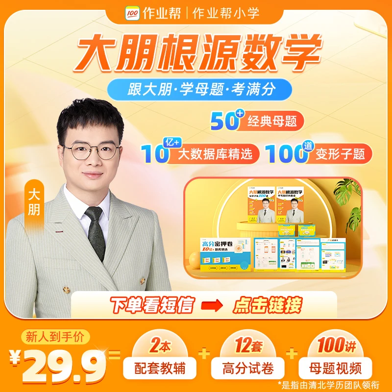 【查短信激活讲座】大朋根源数学 小学开学好书 思维训练 全国通用*