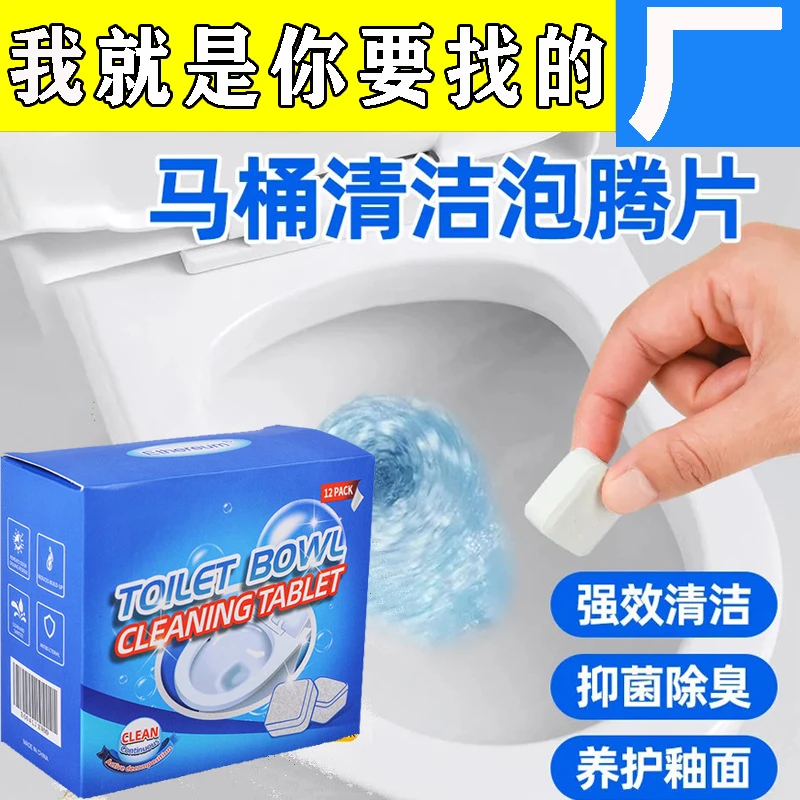 马桶清洁泡腾片家用清洁除臭尿渍尿垢除垢厕所去黄去污洁厕神器