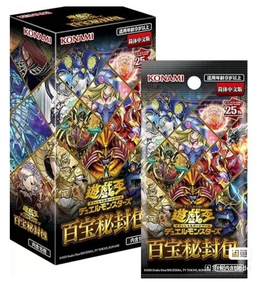 【拆盒】游戏王卡牌盲盒正版简中百宝密封包整盒