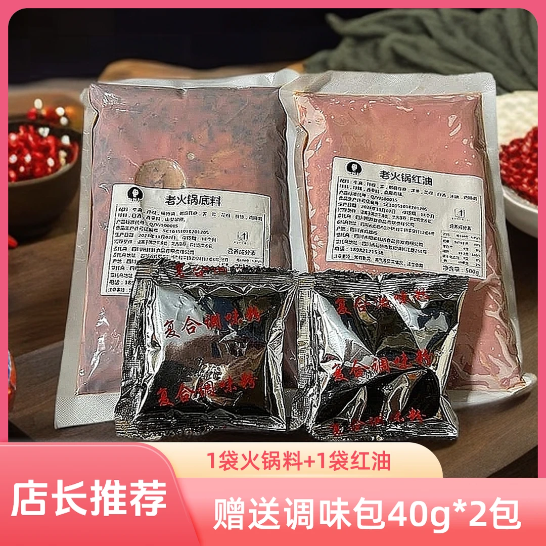 【阳胖胖】麻辣牛油火锅料1袋+1袋红油+火锅料重庆火锅底料