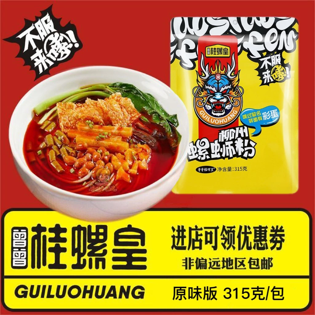 曾曾桂螺皇315g原螺蛳粉6袋装