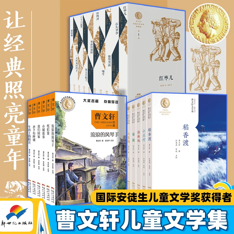 曹文轩短篇小说金卷典藏版文学课名作名篇进课堂小学生阅读写作文