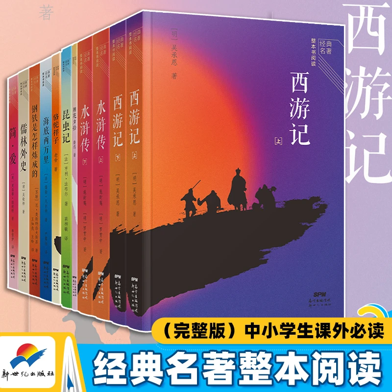 【完整版】经典名著西游记水浒传昆虫记骆驼祥子朝花夕拾简爱课外书