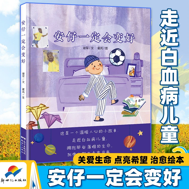 安仔一定会变好关爱生命点亮希望走近白血病儿童善良