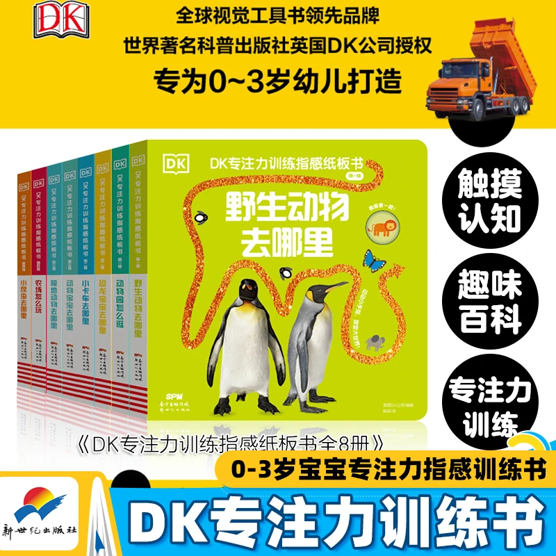 DK专注力训练指感纸板书宝宝语言启蒙全脑开发幼儿早教绘本撕不烂