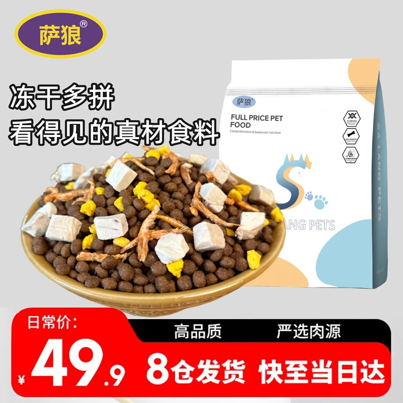 萨狼鸡肉冻干猫粮高蛋白成猫英短蓝全价磷虾营养小鱼干幼猫咪主粮