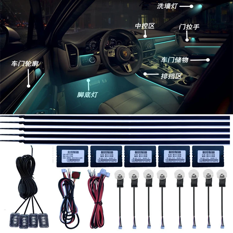 汽车氛围灯LED灯条亚克力隐藏式车内改装64色流光幻彩声控气氛灯