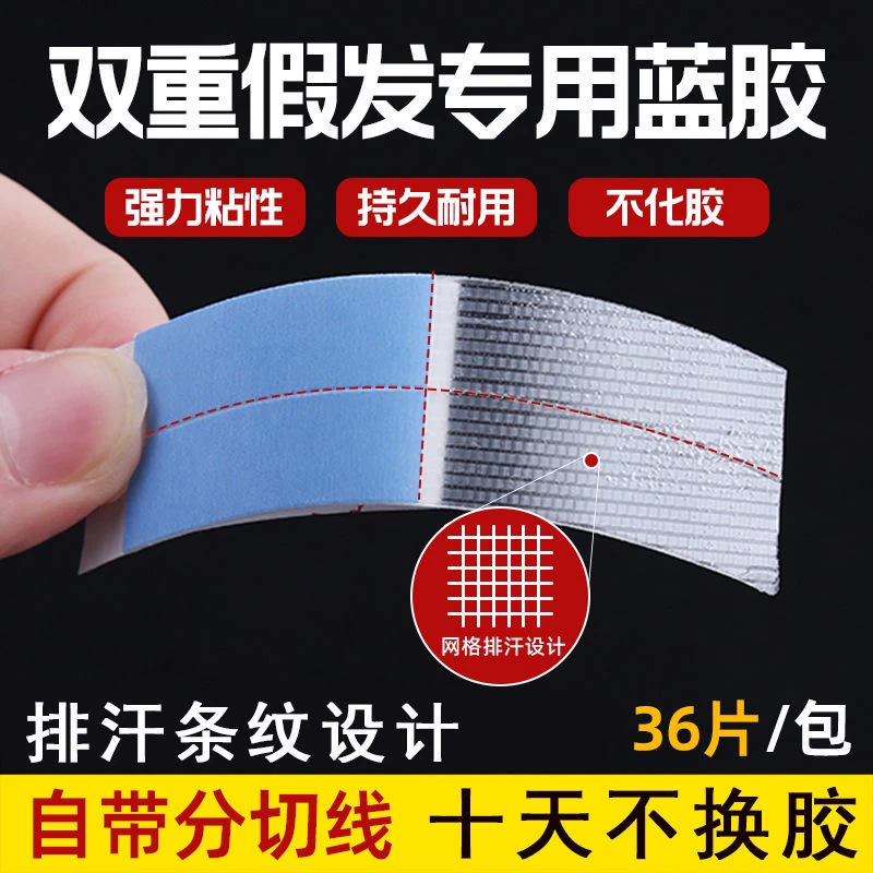 夏天专用假发胶片织发补发透气不过敏超粘不易化假发胶片