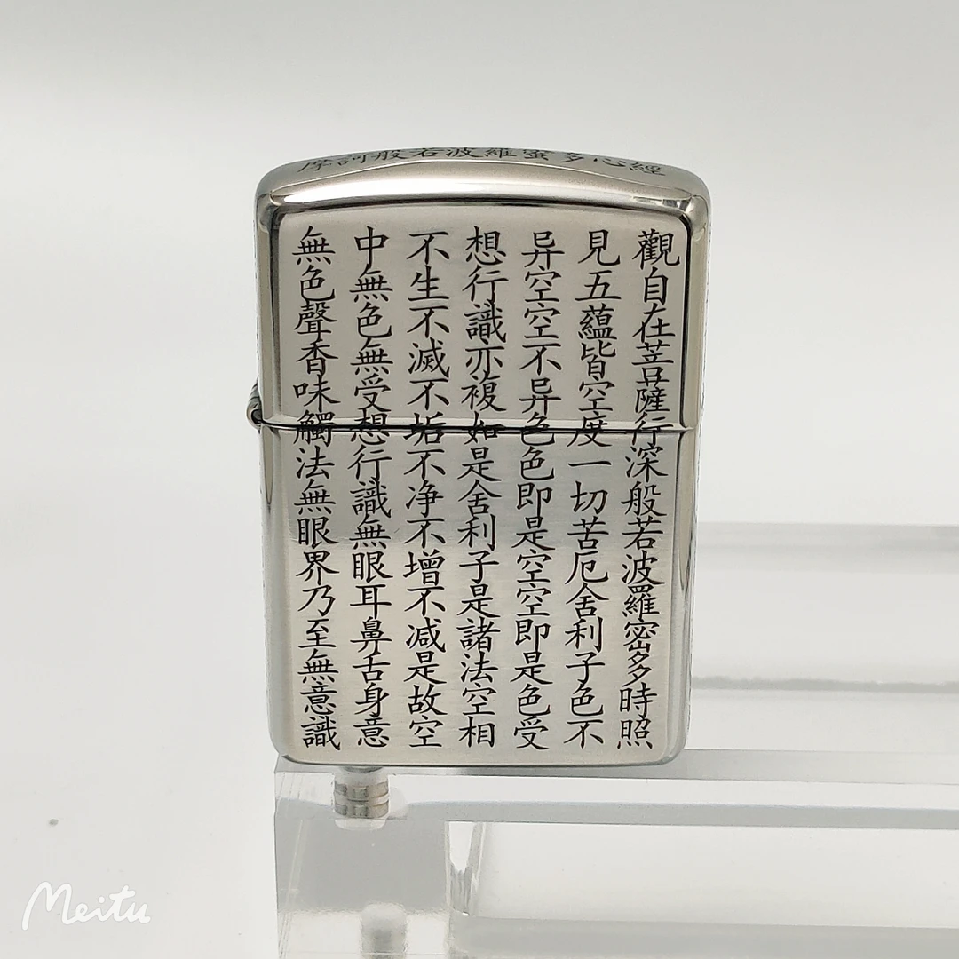 zippo打火机【般若心经】双色盔甲打火机镜面煤油 防风银色DYJ1
