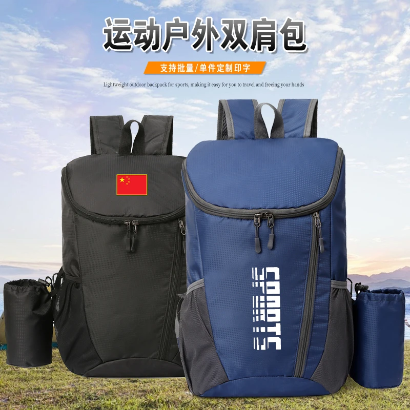 国旗运动户外双肩包男女轻便旅行登山大容量便携皮肤包可定制印字