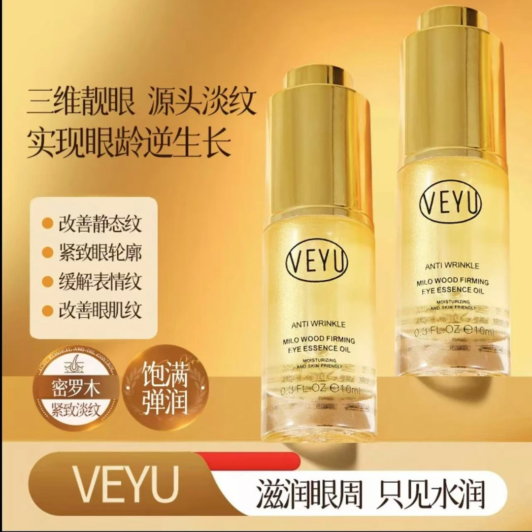 密罗木紧致抗皱眼部精华油H5