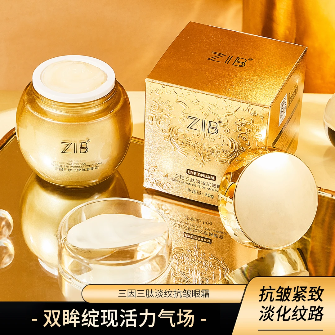 三因三肽淡纹抗皱眼霜