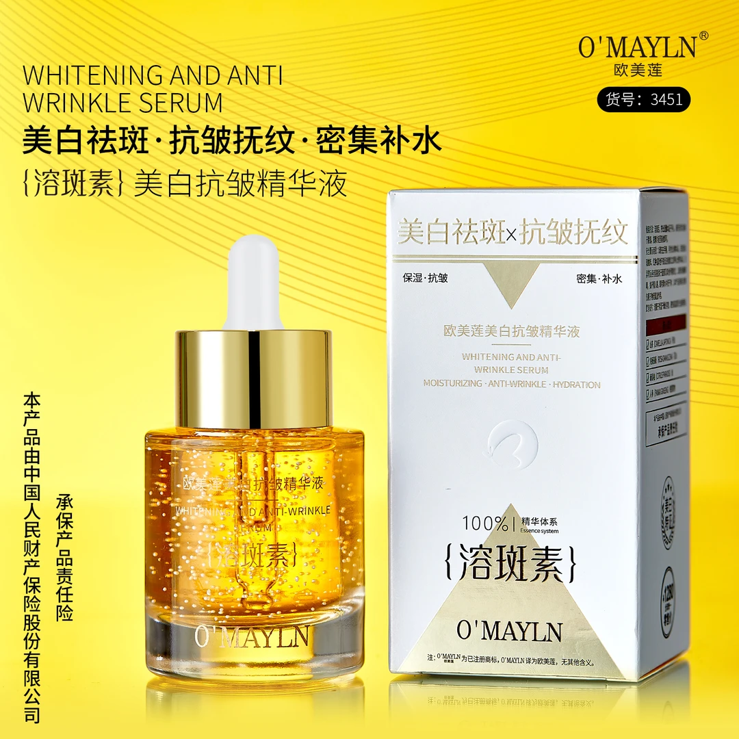 欧美莲美白抗皱精华液