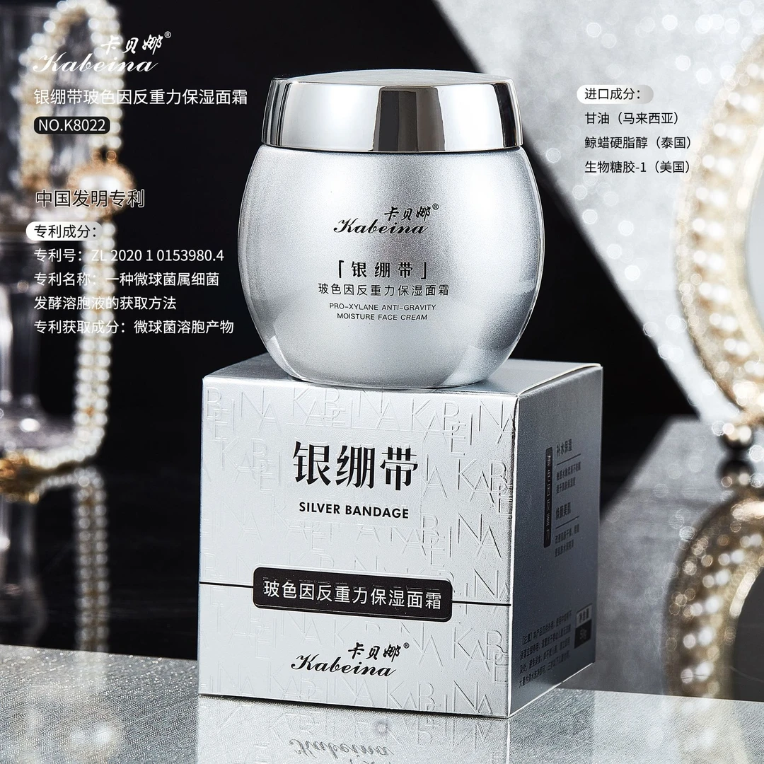 卡贝娜银绷带玻色因保湿面霜M5