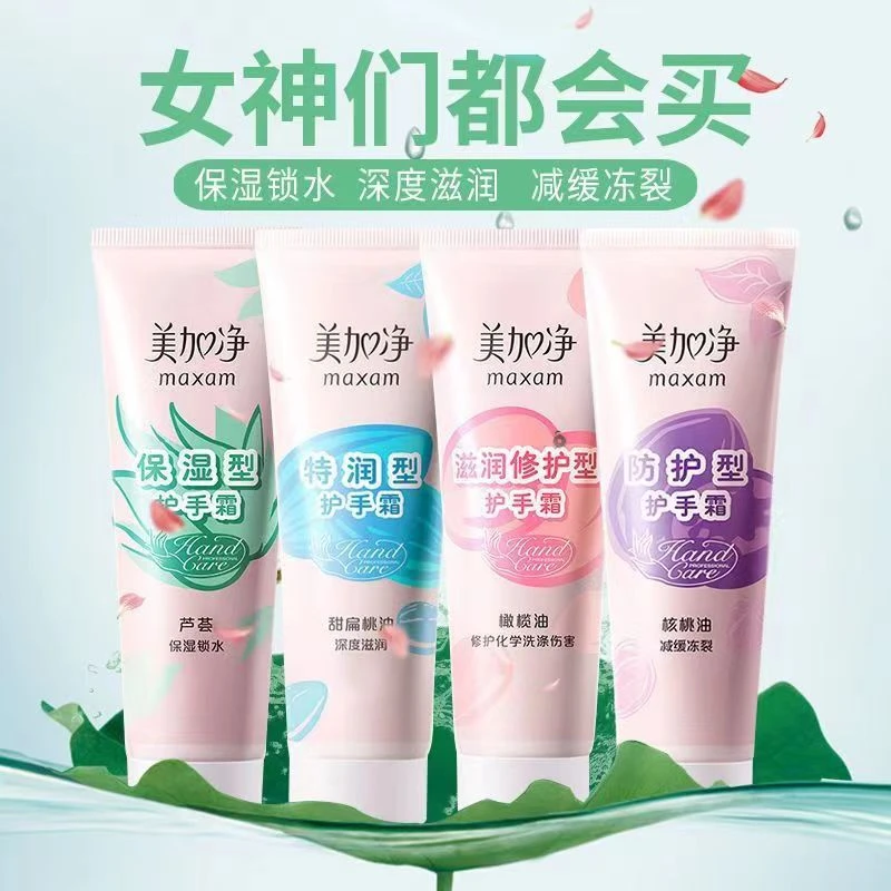 maxam/美加净护手霜套装国货老品牌男女秋冬季保湿滋润防干裂补水