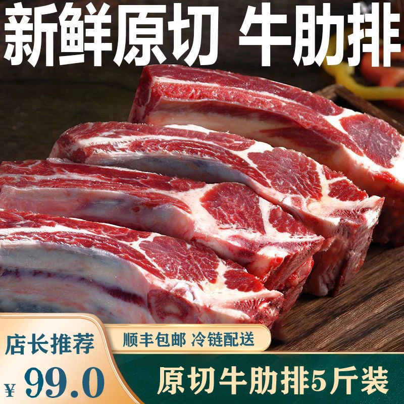 （拍二送三 到手五斤）内蒙古牛肋排牛寸排新鲜带肉黄牛原切 Z