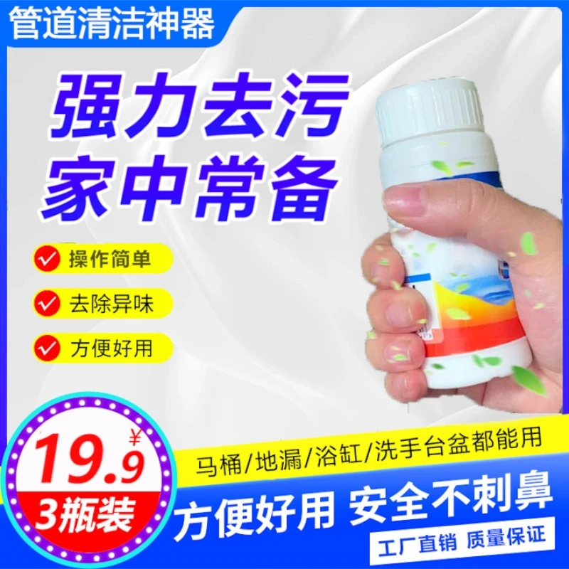 【19.9元3瓶】马桶地漏清洁去异味工厂直发家庭清洁剂