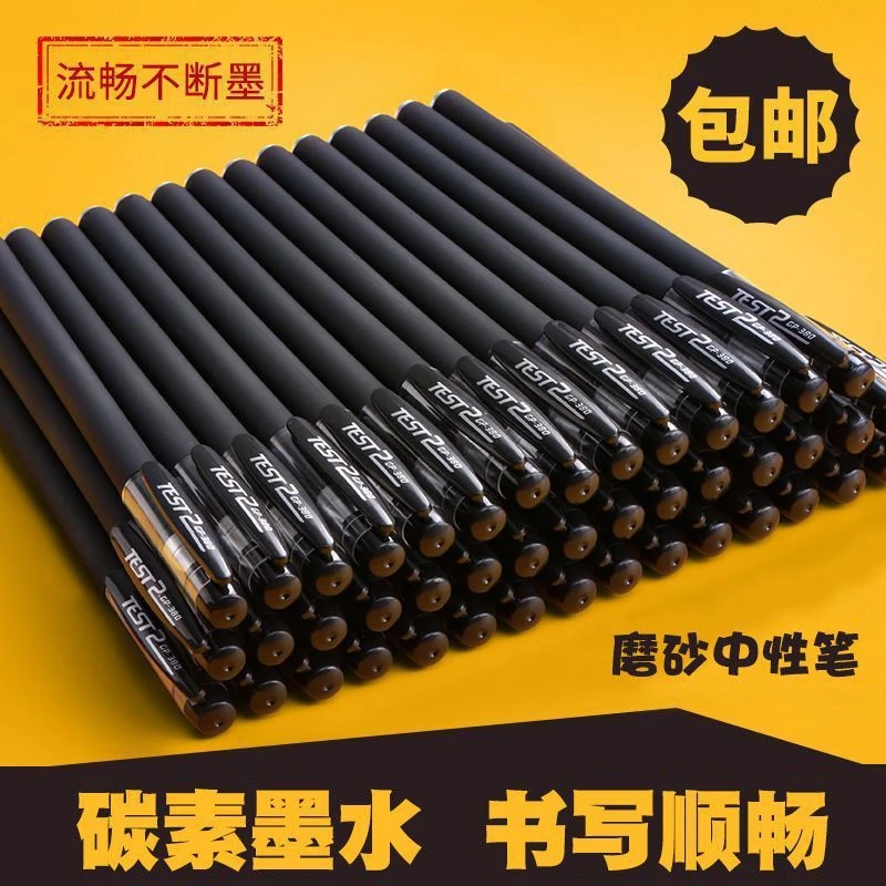 砚绘速干包邮20支碳素墨水中性笔0.5m商务签字笔学生考试刷题笔