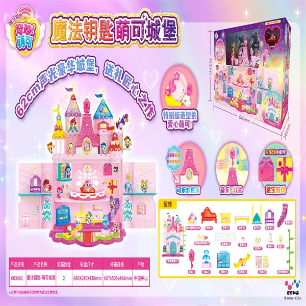 奇妙萌可玩具魔法钥匙第四季萌可城堡场景系列萌可医院会说话萌可