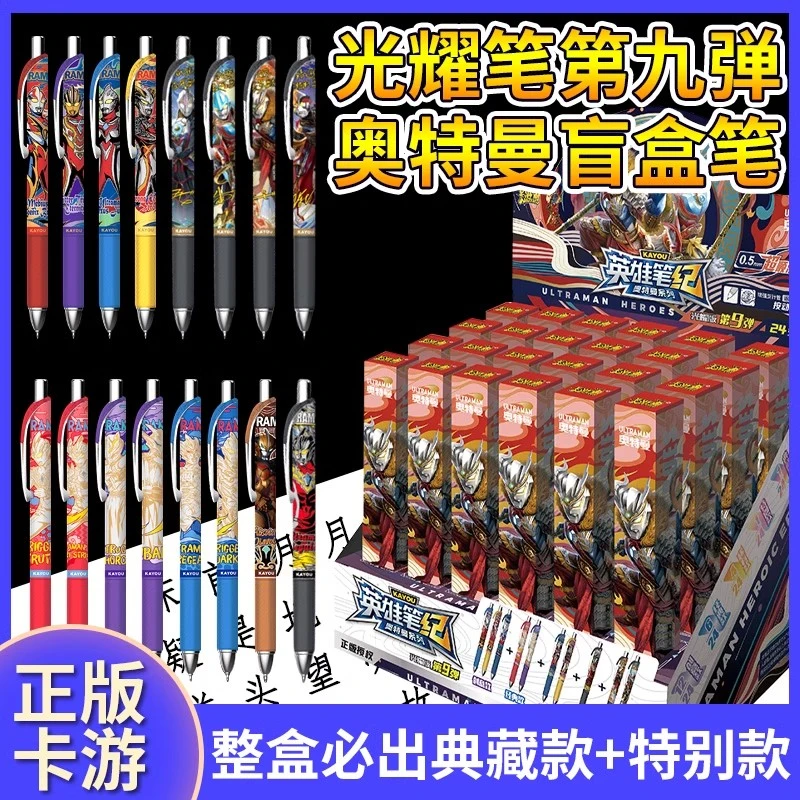 正版卡游奥特曼英雄笔记光耀版第九弹按动式中性笔按压黑色盲盒笔