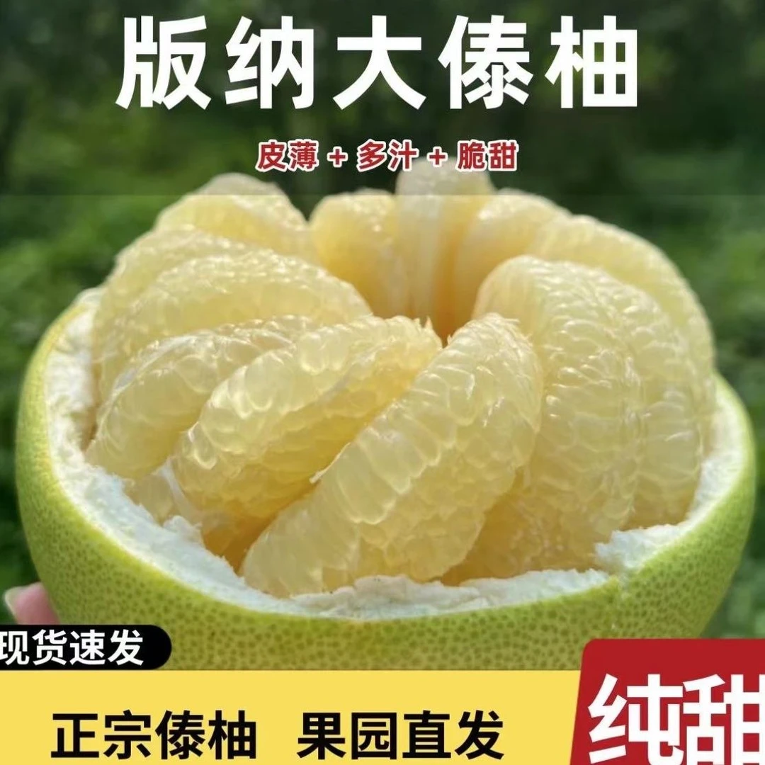 云南西双版纳傣族蜜柚鲜果采摘香果肉饱满无渣纯甜多汁孕妈妈必备