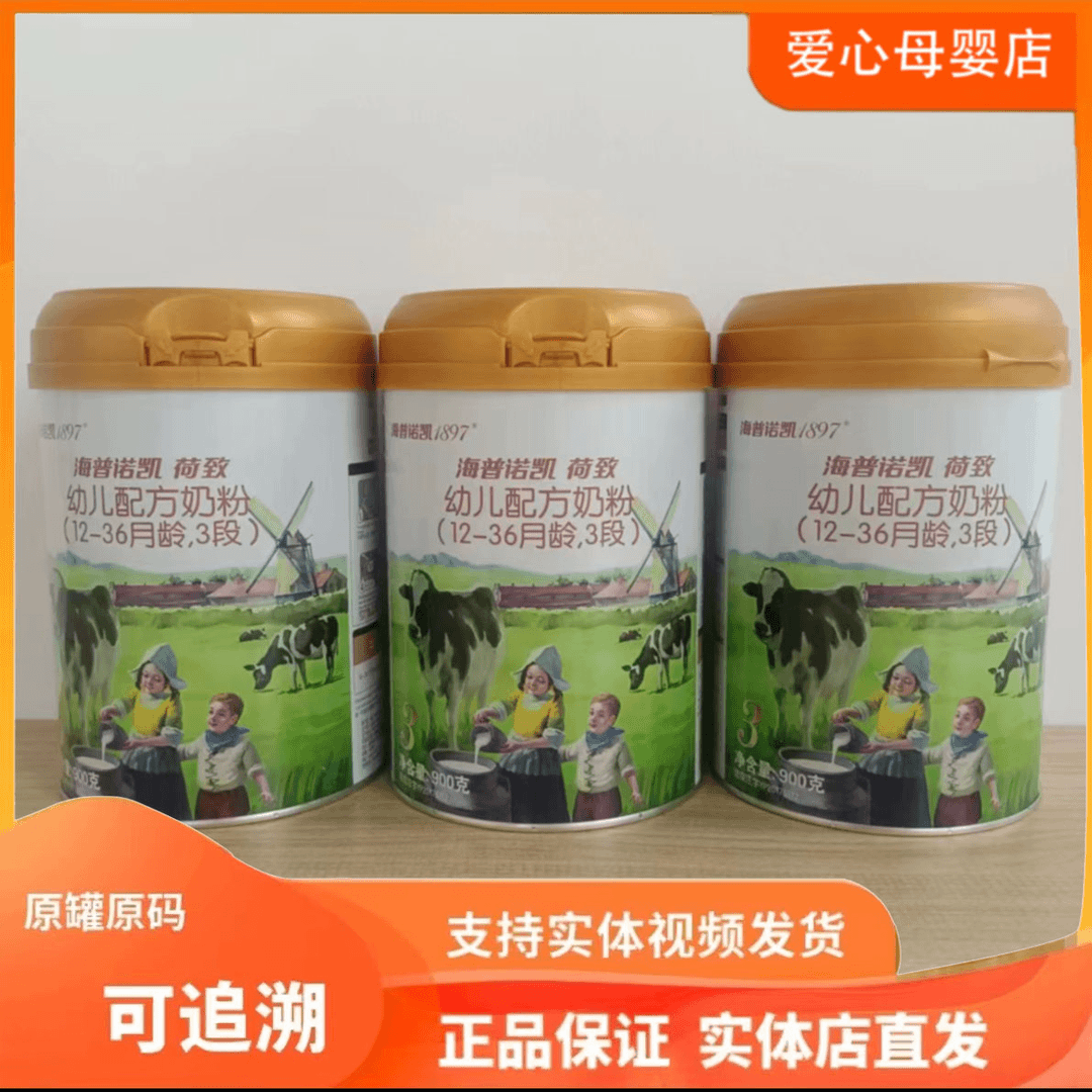 【荷**致】原装  婴幼儿配方奶粉900g  无积分，扫罐底码可追溯