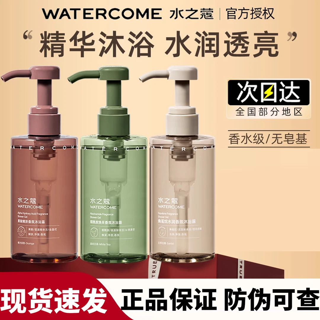水之蔻沐浴露烟酰胺温和清洁留香精油香氛焕肤润肌肤果酸水杨酸