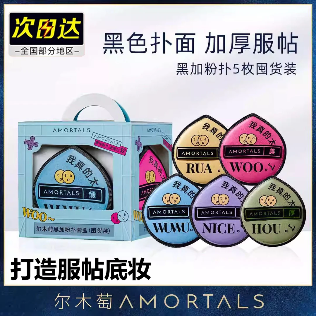 尔木萄黑粉扑囤货5枚XL粉扑不易吃粉棉花糖干湿两用组合装套盒葡l