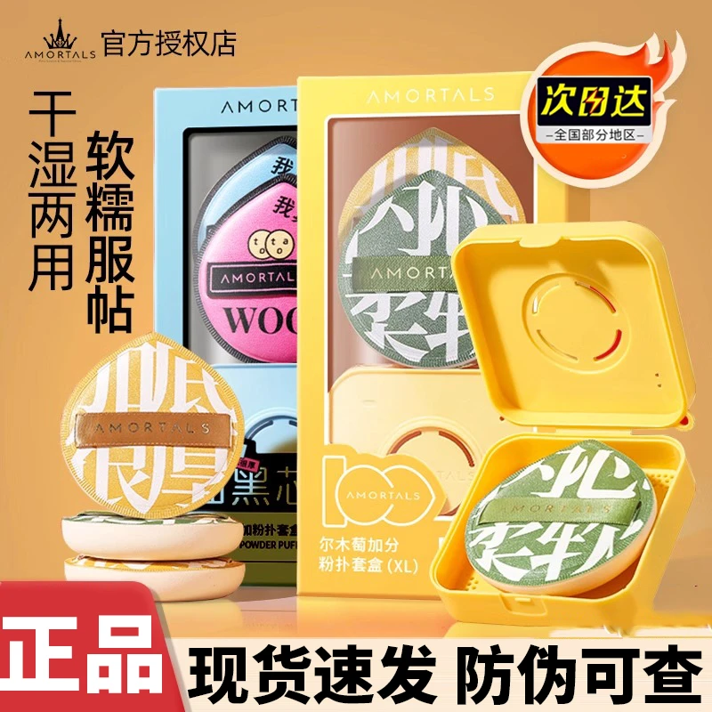 尔木萄粉扑套盒棉花糖美妆蛋气垫超软不吃粉底液干湿美妆媞妃特
