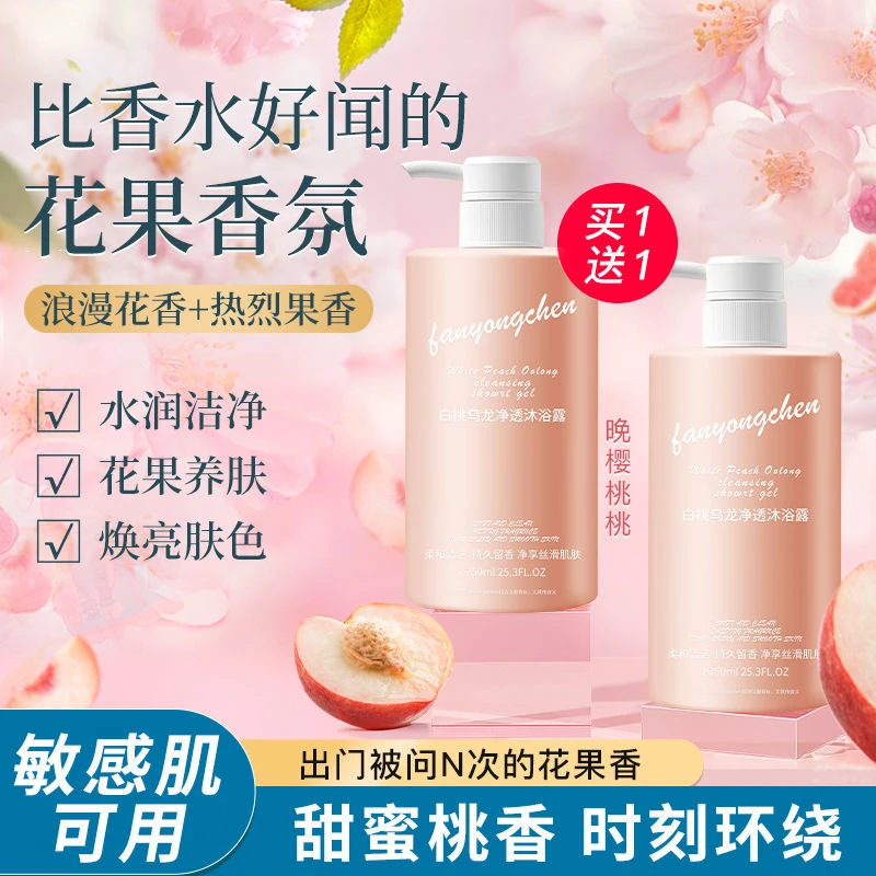 【国货品牌】白桃乌龙香沐浴露高级香氛持久留香滋润深层清洁沐浴
