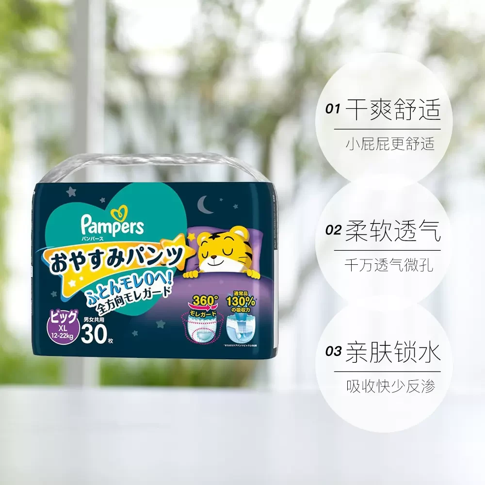 进口帮宝适巧虎睡睡裤婴幼儿拉拉裤M40/L34/XL30/XXL22枚男女通用