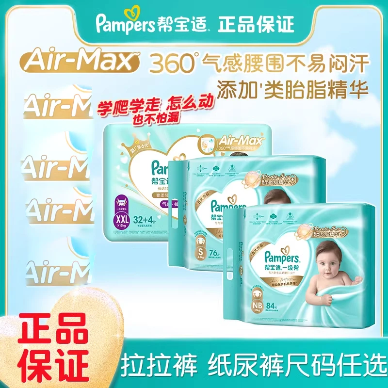 Pampers/帮宝适一级帮新纸尿裤新生儿NB/S/M/L/XL超薄透气尿不湿