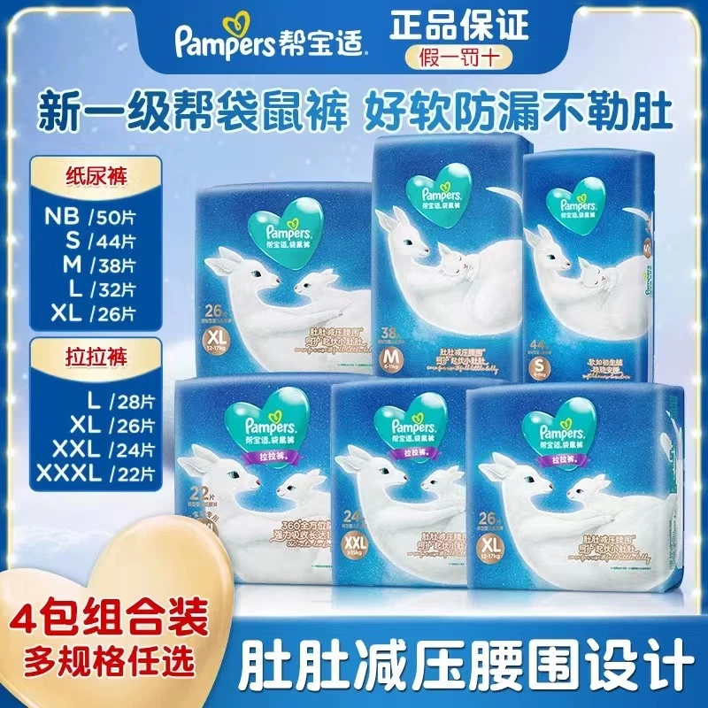 帮宝适拉拉婴儿裤袋鼠裤裤L-XXXL柔软亲肤防漏婴儿超薄纸尿裤