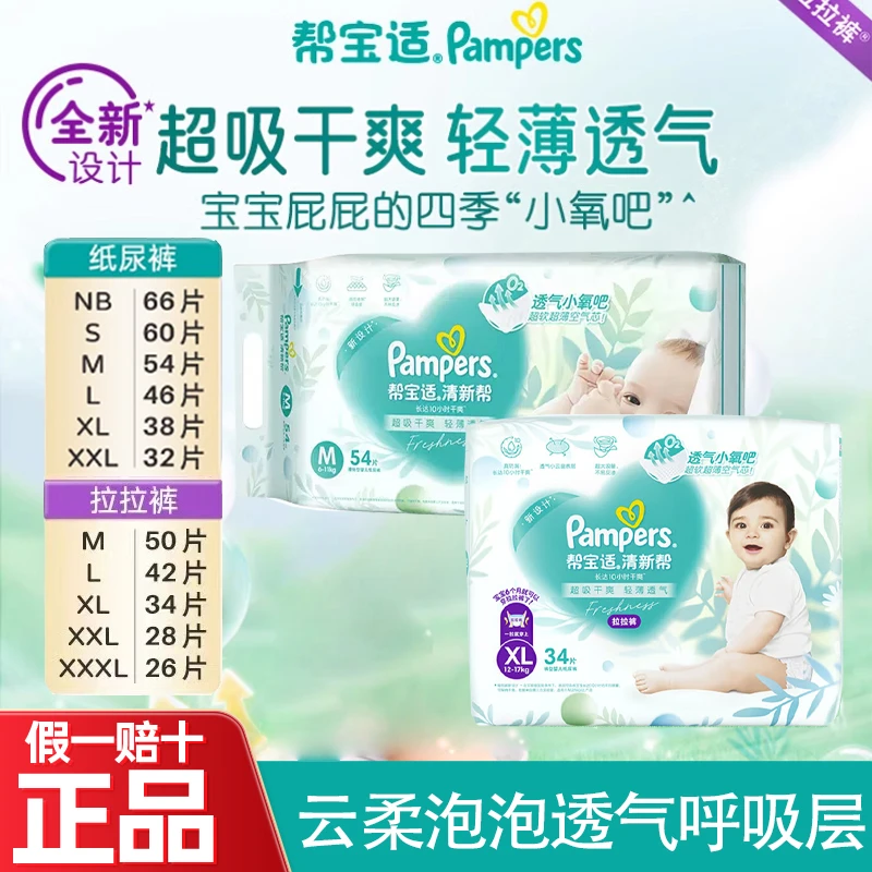 Pampers/帮宝适清新帮纸尿裤NB/S/M/L/XL云柔轻薄透气婴儿尿不湿