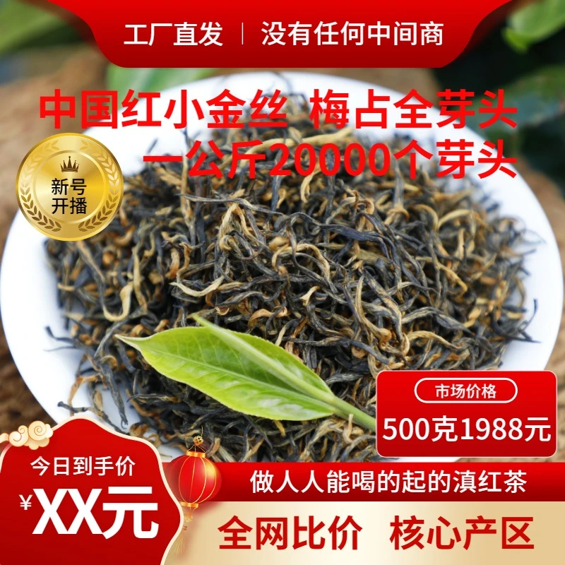 2025年云南凤庆滇红【梅占小金丝】袋装散茶滇红茶