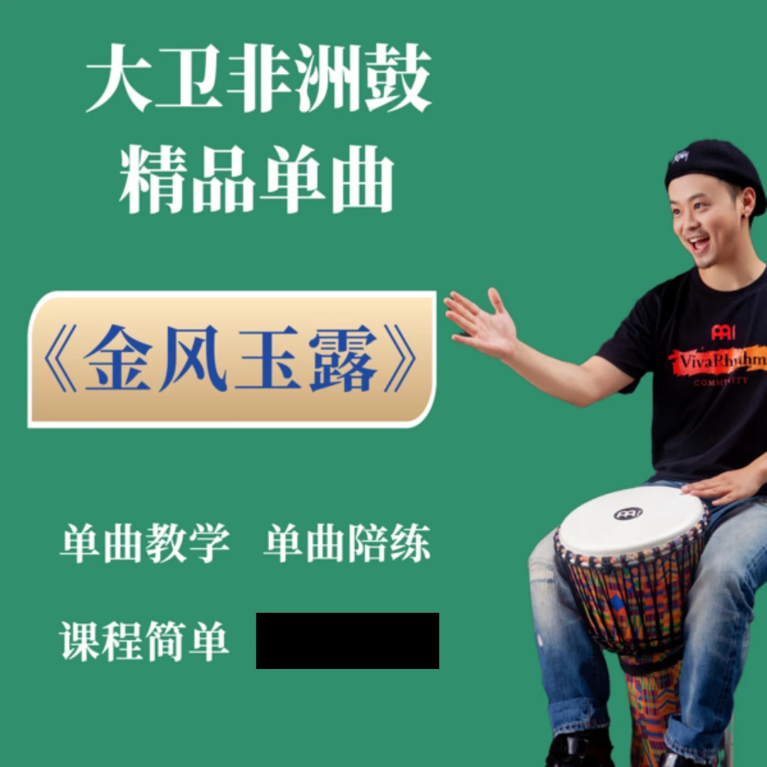 《金风玉露》完整版单曲教学
