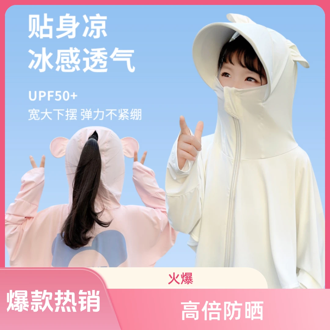 【泡芙Kids童装】防紫外线宝宝女童长袖防晒服防晒衣户外亲子夏天