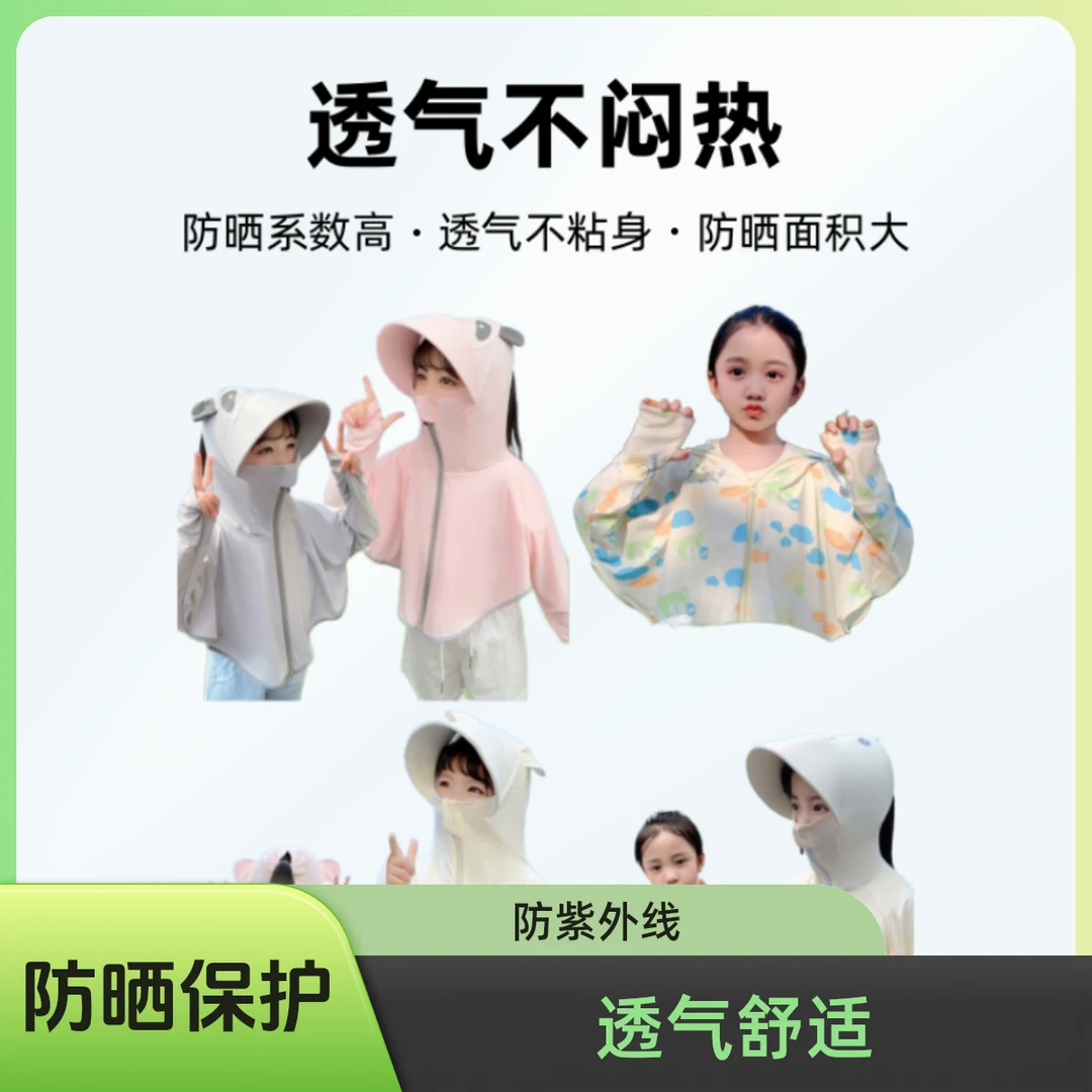 儿童防晒衣户外亲子宝宝长袖舒适夏季薄款防紫外线保护骑车防晒服