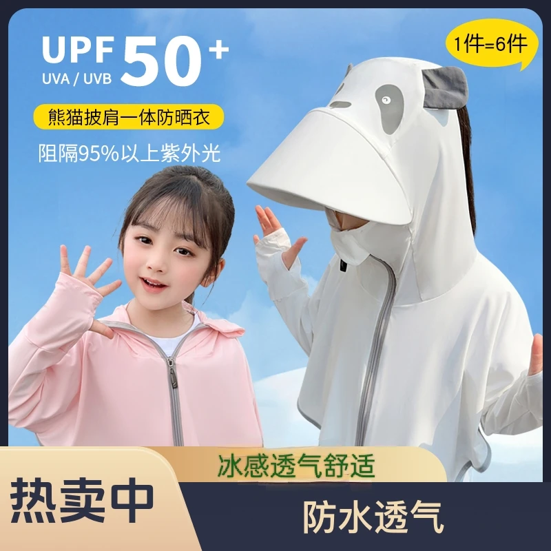 儿童防晒衣男童舒适亲子薄款遮阳防紫外线骑车冰感夏天骑行遮脸款