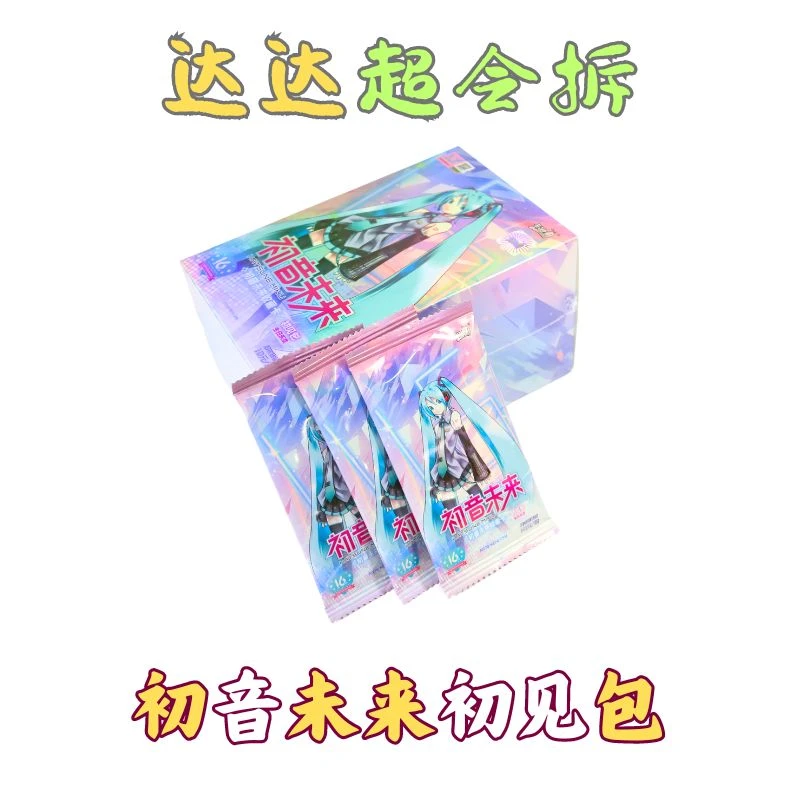 【拆盒平拆】初音未来初见包 动漫收藏卡牌盲盒（代拆）
