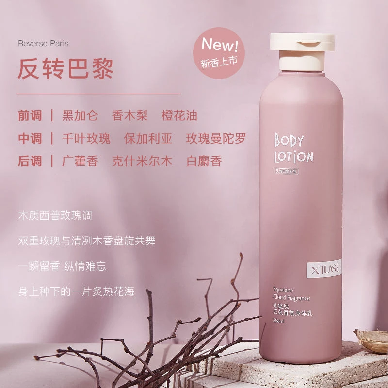 XIUSE秀瑟角鲨烷云朵香氛身体乳