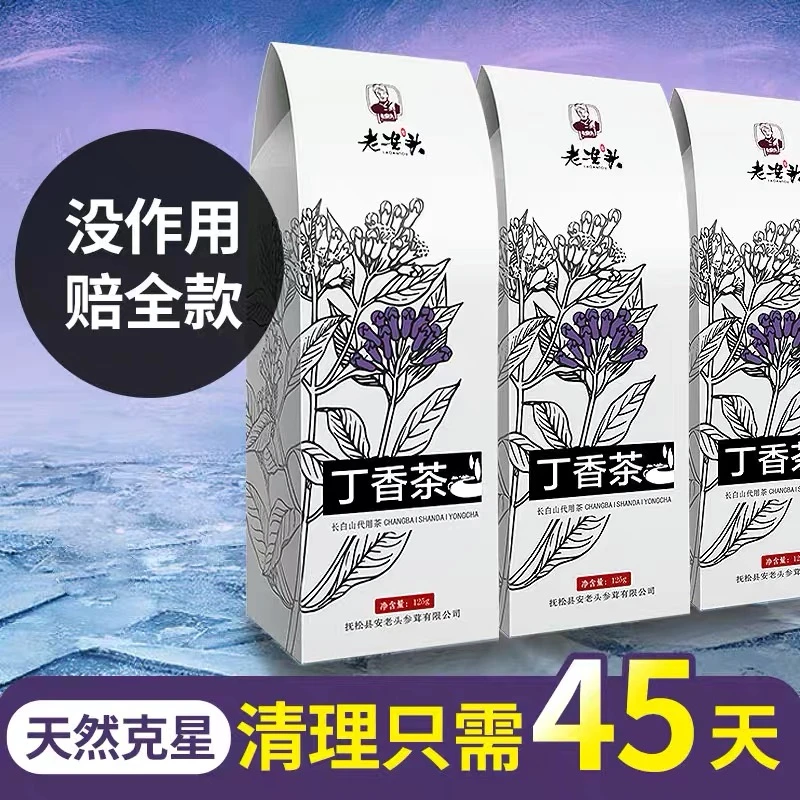 东北特产 长白山丁香茶 丁香叶 口气幽门茶125g