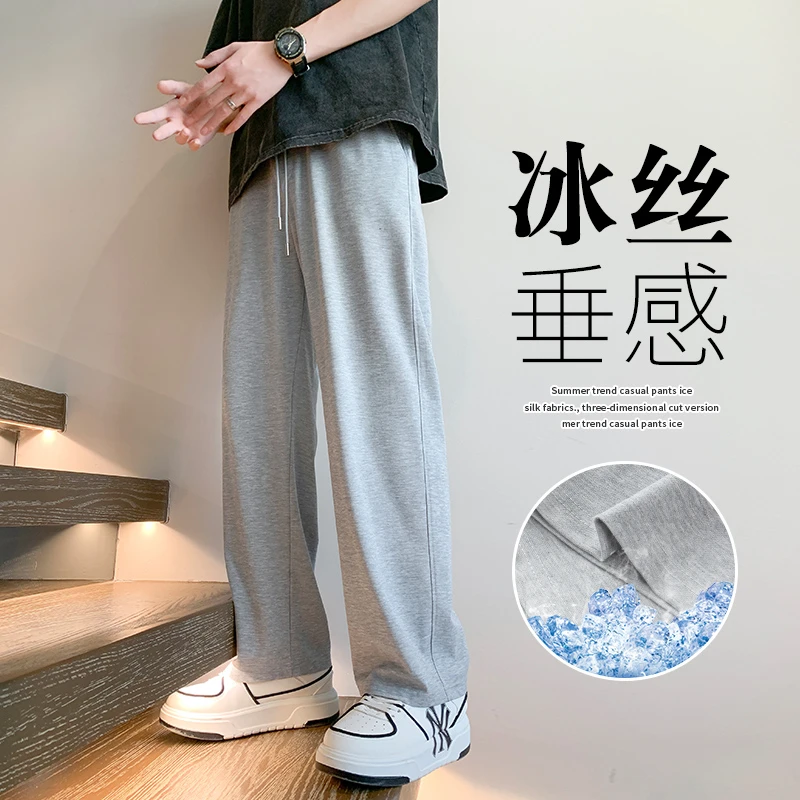 冰丝裤男款夏季薄款速干直筒裤男士休闲裤运动长裤男生裤子阔腿裤