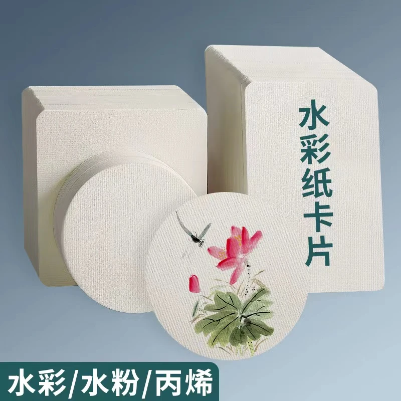 圆形明信片手绘正方形水彩纸美术加厚300g粗纹木浆书签空白卡diy